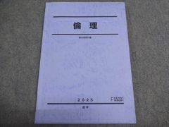 駿台 倫理 駿台倫理科編 2025 通年 010S0B