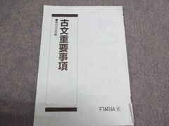 駿台 古文重要事項 駿台古文科編 書き込みなし 2025 003S0B