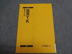 駿台 古文TK 東大・京大コース 駿台古文科編 状態良い 2025 後期 003S0B