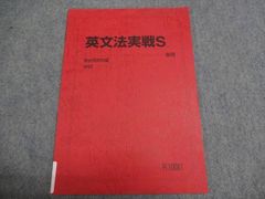駿台 英文法実戦S 駿台英語科編 状態良い 2025 後期 003S0B