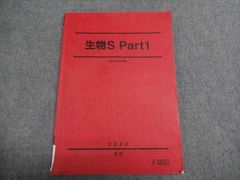 駿台 生物S Part1 駿台生物科編 2024 前期 010S0B