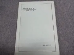鉄緑会 中3 数学基礎講座II 問題集 第1部 010S0B