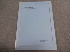 鉄緑会 高1 数学基礎講座III 007S0B