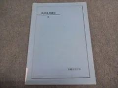 鉄緑会 高1 数学基礎講座III 007S0B