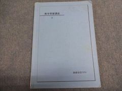 鉄緑会 高1 数学発展講座II 010S0B