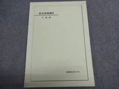 鉄緑会 中3 数学基礎講座II 第1部 010S0B