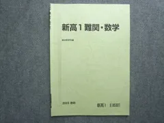 駿台 新高1 難関 数学 2023 春期 004s0B