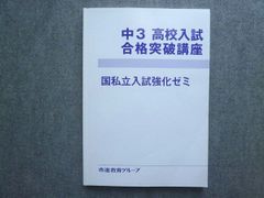市進教育グループ 中3 高校入試 合格突破講座 国私立入試強化ゼミ 010S2B