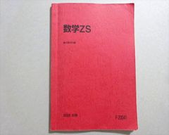 駿台 数学ZS 東大・京大・医学部コース 2025 前期 小林隆章/清史弘 007s0B