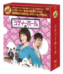 シティーホールDVD-BOX (韓流10周年特別企画DVD-BOX/シンプルBOXシリーズ) キム・ソナ,チャ・スンウォン,チュ・サンミ[DVD](中古)