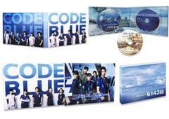 劇場版コード・ブルー -ドクターヘリ緊急救命- DVD豪華版[本編DVD+特典DVD×2枚(3枚組)] 山下智久,新垣結衣,戸田恵梨香[DVD](中古)