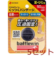 ニチバン バトルウィン くっつくバンテージ ＫＢ５０Ｆ ５０ｍｍ×４ｍ １巻入 5セット
