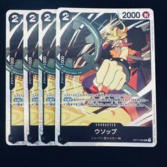 ウソップ「SR」(黒)[OP17-080]　4枚セット
