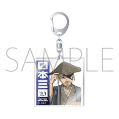 【新品】キーホルダー 龍門光英 アクリルキーホルダー 「日本三國」