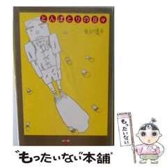 中古】 腹腹時計の少女 ケルベロス×立喰師 (Ryu comics special