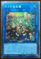 セラの蟲惑魔 アジア版 SE シークレットレア SD45-JPP03 ストラクチャーデッキ－蟲惑魔の森－ 狂宴への誘いパック 遊戯王OCG