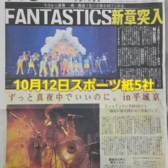 匿名配送！送料込み！  10月12日 朝刊　 スポーツ紙5社