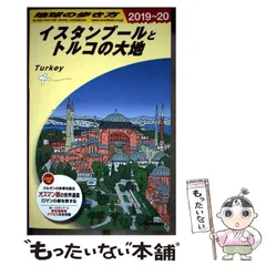 【中古】 地球の歩き方 E03 / 地球の歩き方編集室 / Gakken
