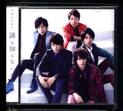 嵐 誰も知らない 初回限定盤 *CD+DVD PV収録