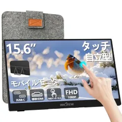 ☆新品☆モバイルモニター 15.6インチ タッチパネル InnoView モバイルディスプレイ 自立型 ポータブルモニター ゲーミングモニター IPS液晶パネル 1920*1080 FHD タッチ機能 薄型 軽量 持ち運び 壁掛けに対応 Sw 3b61995d