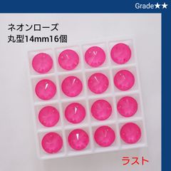 ガラスビジュー★★ネオンローズ　丸型14mm　　　　　新体操の衣装に　/　ラインストーン