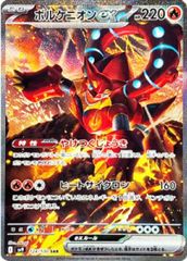 ボルケニオンex (SAR) {124/100} [SV9/バトルパートナーズ] [SV] 1枚