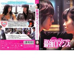 最強ロマンス【洋画 中古 DVD】レンタル落ち