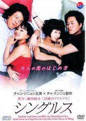 シングルス【洋画 中古 DVD】レンタル落ち