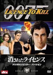 【中古】 007 消されたライセンス デジタルリマスター・バージョン [レンタル落ち] [DVD]