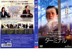 ターミナル【洋画 中古 DVD】レンタル落ち