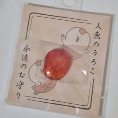 ちいかわ IN 人魚島 の 秘密 人魚の鱗 永遠の お守り