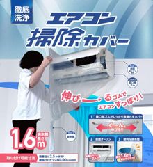 ★新品★徹底洗浄 エアコン掃除カバー エアコン掃除 ビニール袋 節電 コパ・コーポレーション 40c82ee9
