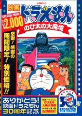 アニメDVD ドラえもんのび太の大魔境
