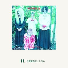 精神離脱者(ノーマル)■d4469-0006-CD-S-0252