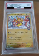 フクオカのピカチュウPSA9