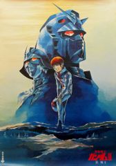 松竹 前売特典 安彦良和 機動戦士ガンダムⅡ 哀・戦士 A B2ポスター