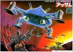 【中古】プラモデル 1/550 ジオン軍重機動砲座アッザム 「機動戦士ガンダム」 ベストメカコレクションNo.38 [08677]