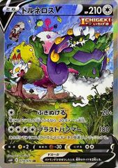 【状態ランクB】トルネロスV 《SA》 (SR) {079/070} [S6H/白銀のランス] [SS] 1枚