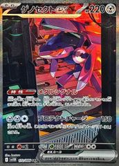 【状態ランクB】ゲノセクトex (SAR) {172/086} [SV11B/ブラックボルト] [SV] 1枚