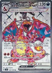 【状態ランクA】リザードンex (SR) {125/108} [SV3/黒炎の支配者] [SV] 1枚