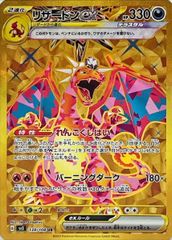 【状態ランクB】リザードンex (UR) {139/108} [SV3/黒炎の支配者] [SV] 1枚