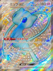 ミュウex (SSR) {327/190} [SV4a/シャイニートレジャーex] [SV] 1枚