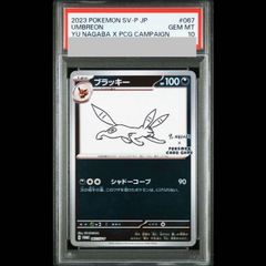 PSA10】ブースター YU NAGABA プロモ 開封済み PROMO 065/SV-P 1枚