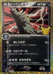 わるいバンギラス 《30th》 {144/103} [M6a/30th CELEBRATION] [MEGA] 1枚