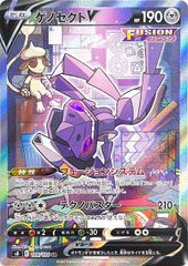 【状態ランクA】ゲノセクトV 《SA》 (SR) {109/100} [S8/フュージョンアーツ] [SS] 1枚