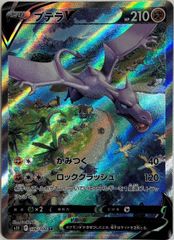 プテラV 《SA》 (SR) {106/100} [S11/ロストアビス] [SS] 1枚