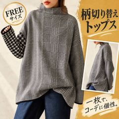 ハイネック タートルネック ニット 千鳥格子 オーバーサイズ 韓国 モダンチェック 千鳥柄ニットプルオーバー きれいめに