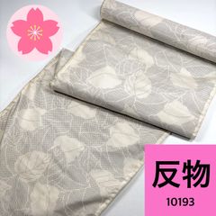 紬 反物 正絹【10193】同梱購入歓迎 リメイク用 和裁練習用