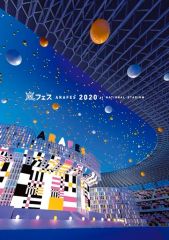 【中古】邦楽DVD 嵐 / アラフェス 2020 at 国立競技場 [通常盤]