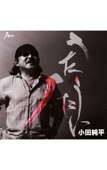 CD／小田純平／【2CD】うたうたい